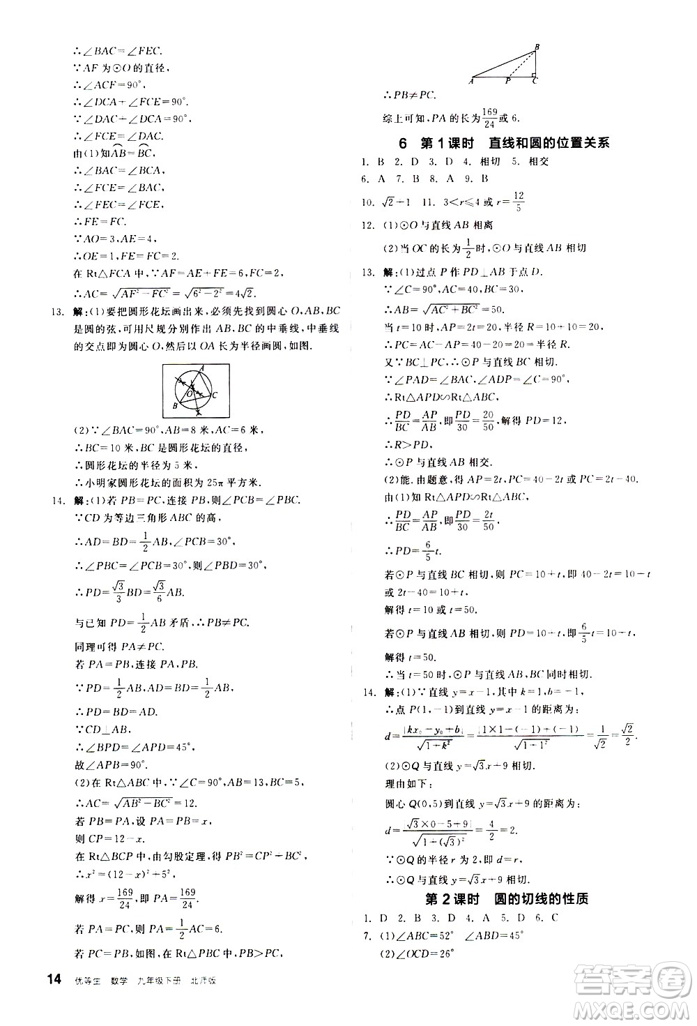 陽光出版社2021練就優(yōu)等生數學同步作業(yè)九年級下冊新課標BS北師大版答案