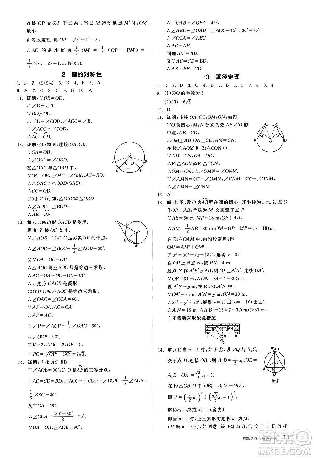 陽光出版社2021練就優(yōu)等生數學同步作業(yè)九年級下冊新課標BS北師大版答案
