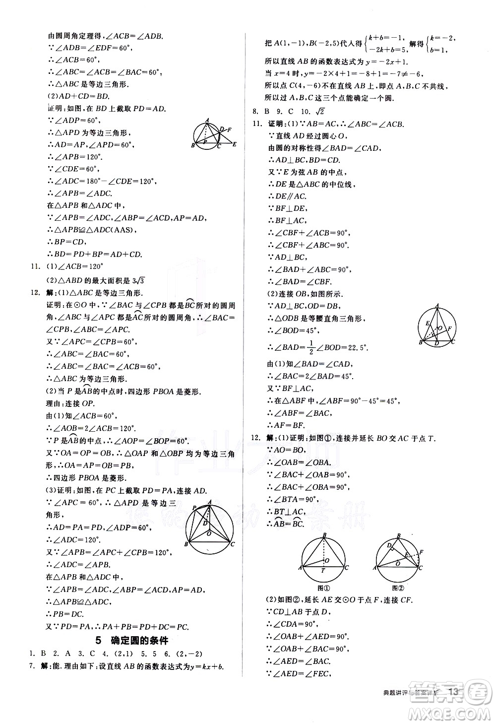 陽光出版社2021練就優(yōu)等生數學同步作業(yè)九年級下冊新課標BS北師大版答案