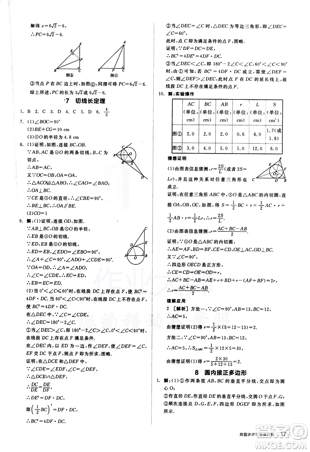 陽光出版社2021練就優(yōu)等生數學同步作業(yè)九年級下冊新課標BS北師大版答案