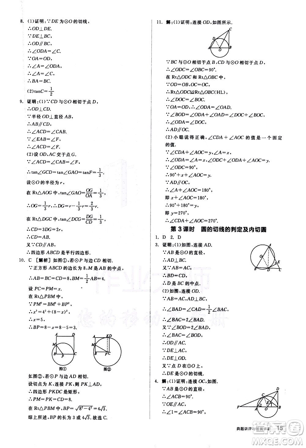 陽光出版社2021練就優(yōu)等生數學同步作業(yè)九年級下冊新課標BS北師大版答案