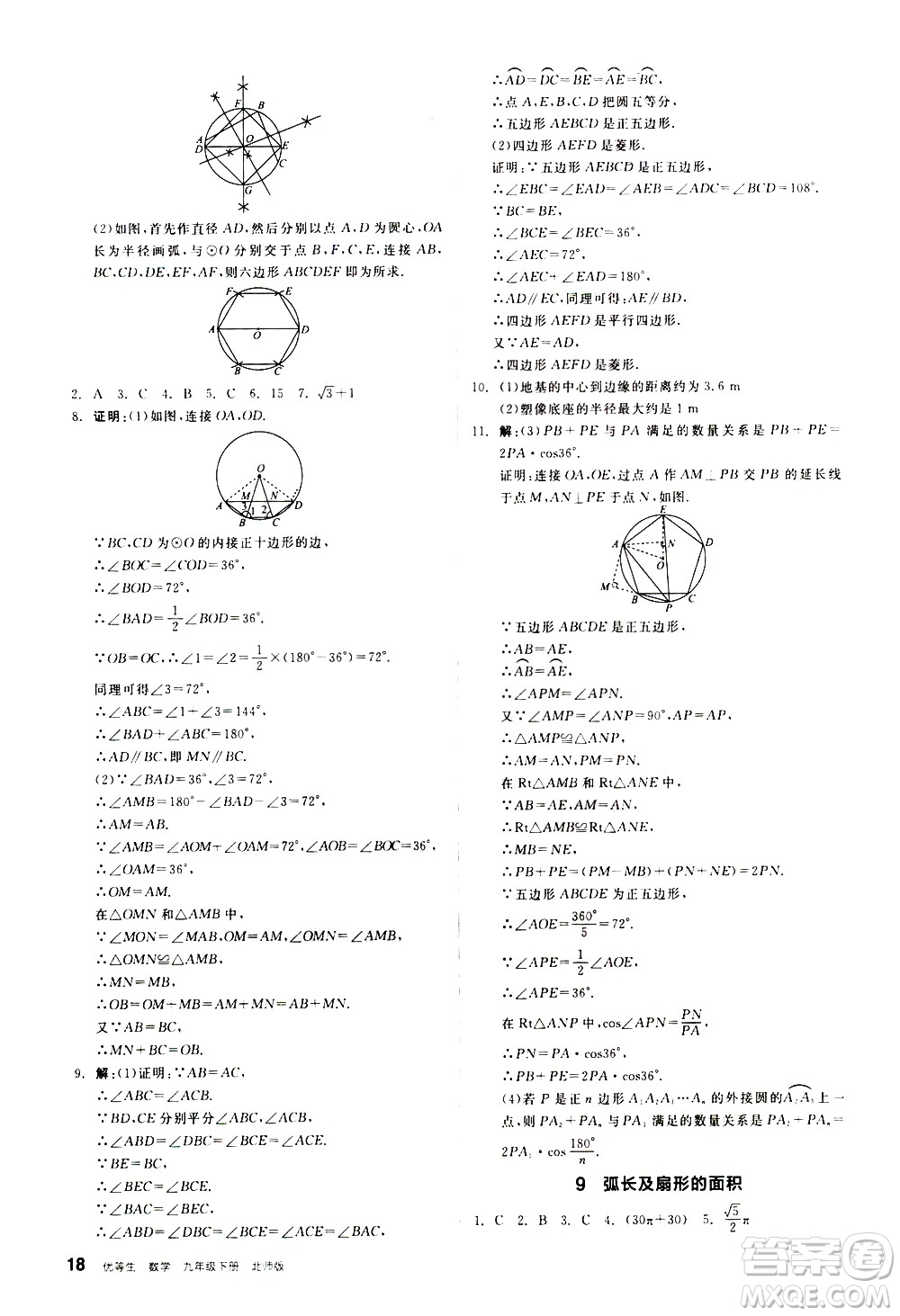 陽光出版社2021練就優(yōu)等生數學同步作業(yè)九年級下冊新課標BS北師大版答案
