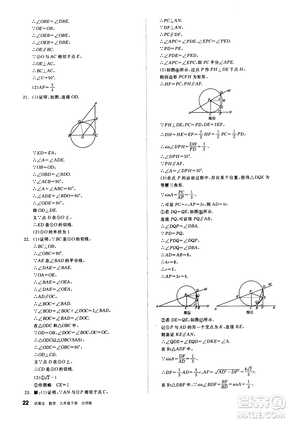 陽光出版社2021練就優(yōu)等生數學同步作業(yè)九年級下冊新課標BS北師大版答案