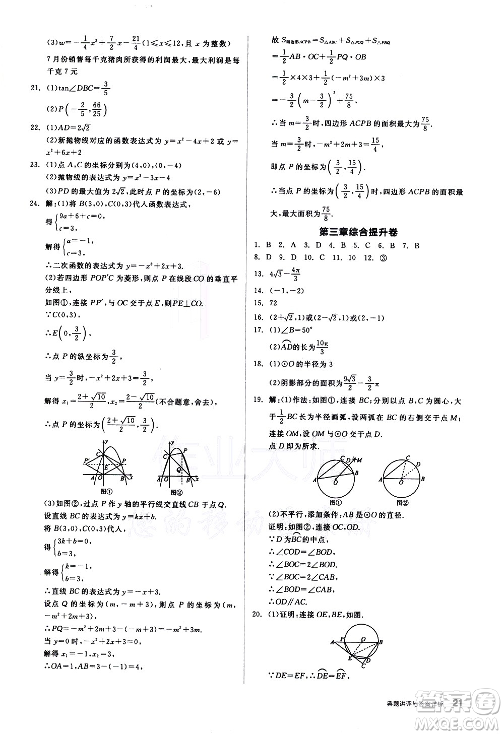 陽光出版社2021練就優(yōu)等生數學同步作業(yè)九年級下冊新課標BS北師大版答案