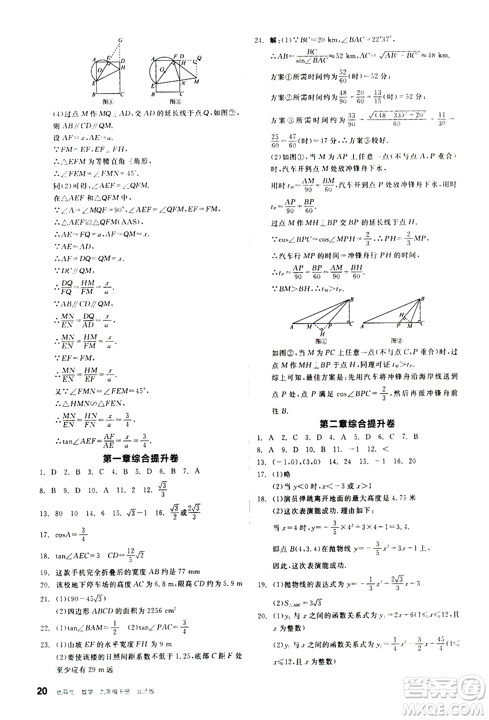 陽光出版社2021練就優(yōu)等生數學同步作業(yè)九年級下冊新課標BS北師大版答案