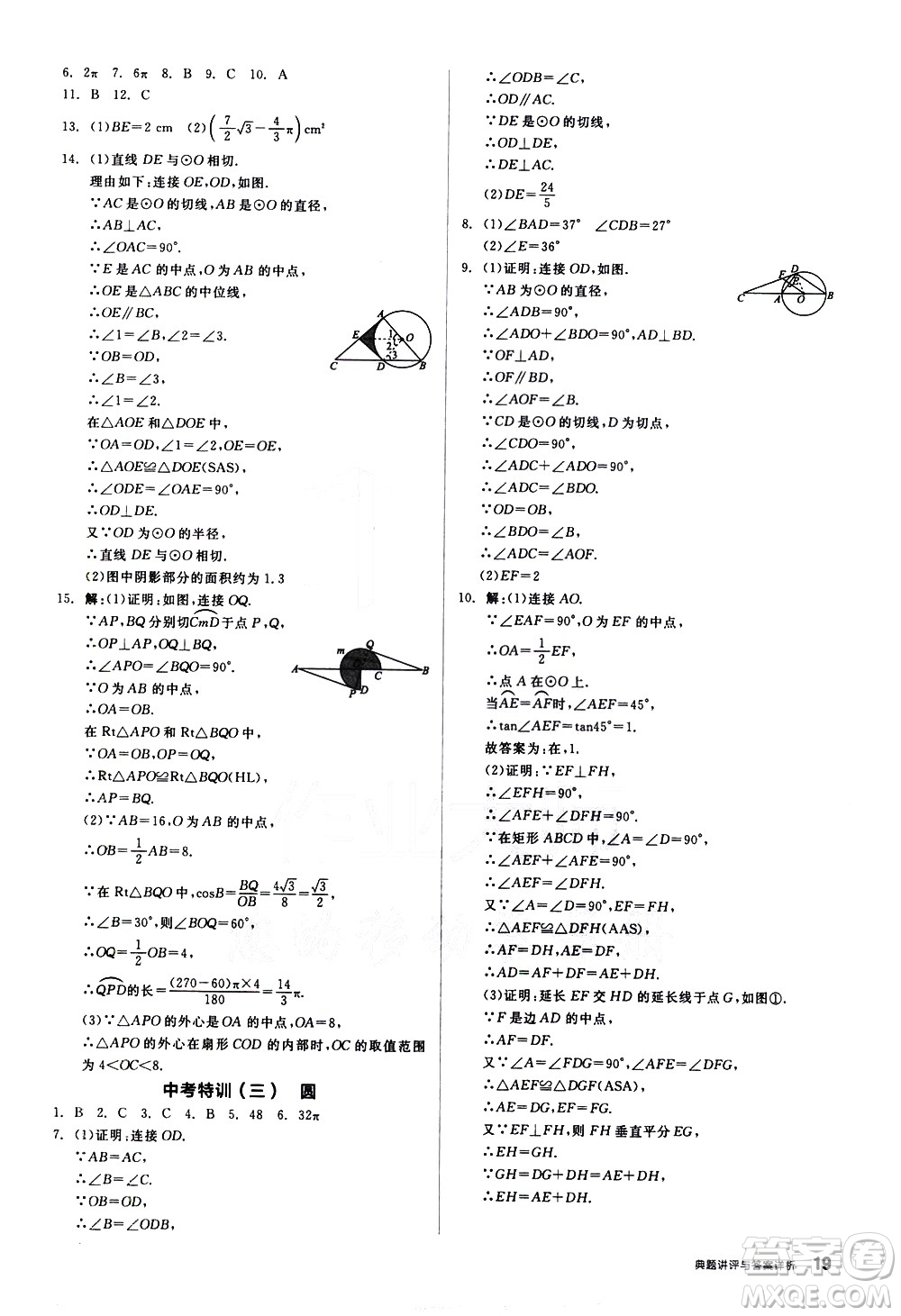 陽光出版社2021練就優(yōu)等生數學同步作業(yè)九年級下冊新課標BS北師大版答案
