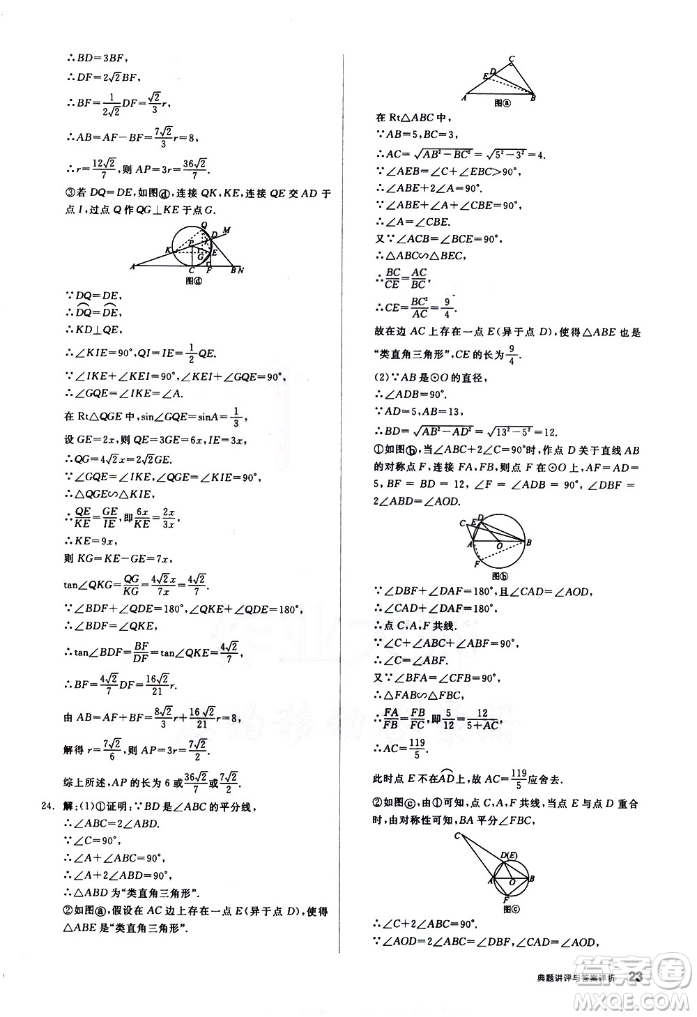 陽光出版社2021練就優(yōu)等生數學同步作業(yè)九年級下冊新課標BS北師大版答案