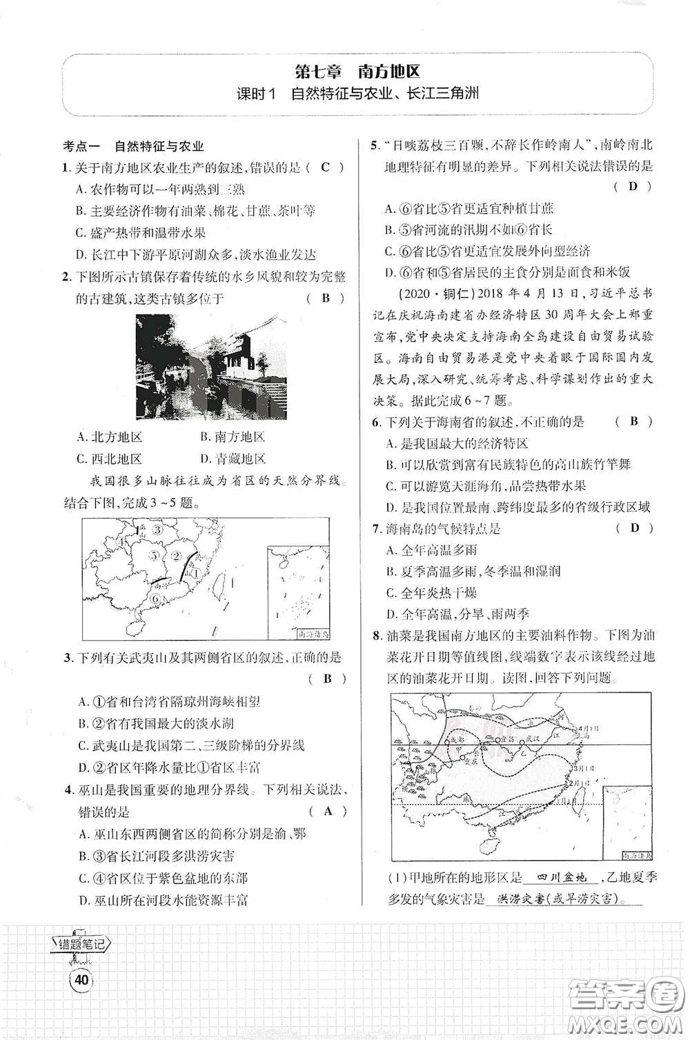 世界圖書(shū)出版公司2021江西中考新突破課后作業(yè)2021升級(jí)版地理答案