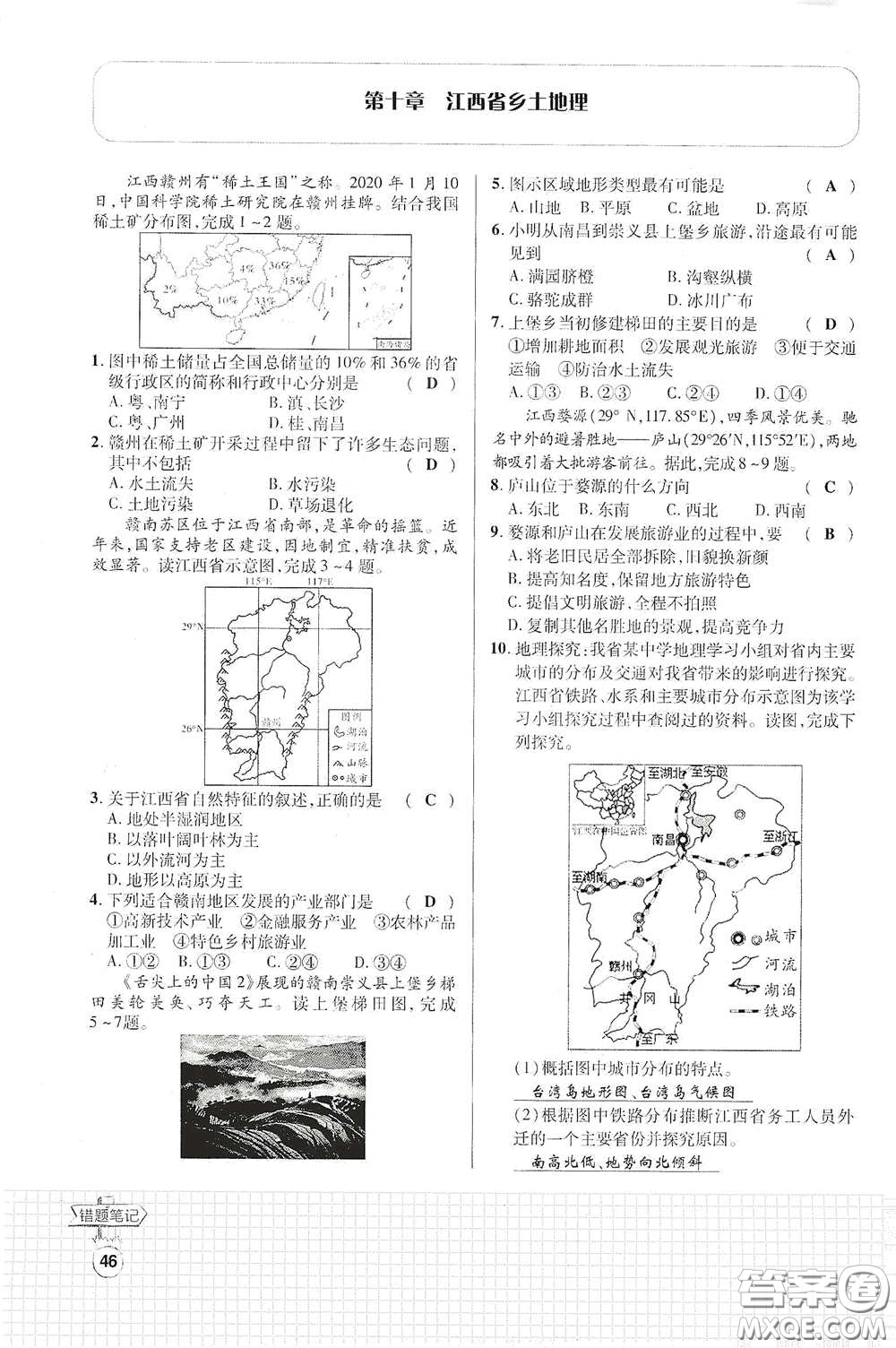 世界圖書(shū)出版公司2021江西中考新突破課后作業(yè)2021升級(jí)版地理答案