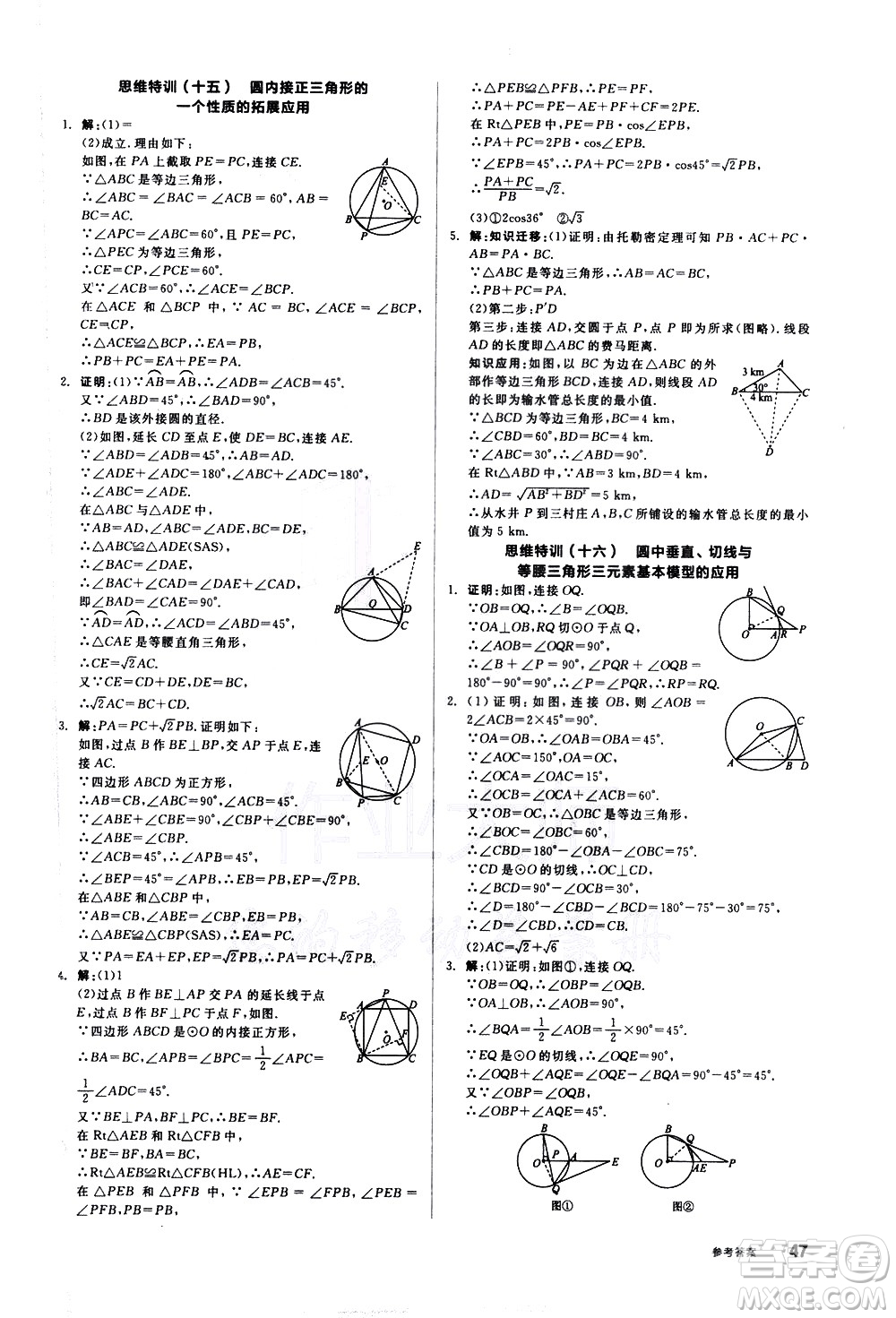 陽光出版社2021練就優(yōu)等生數(shù)學思維特訓九年級下冊新課標BS北師大版答案