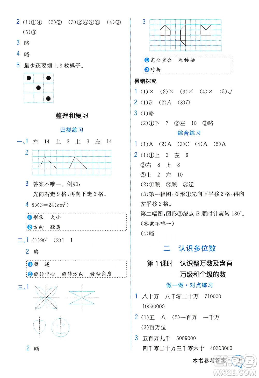 現(xiàn)代教育出版社2021教材解讀數(shù)學(xué)四年級(jí)下冊(cè)SJ蘇教版答案