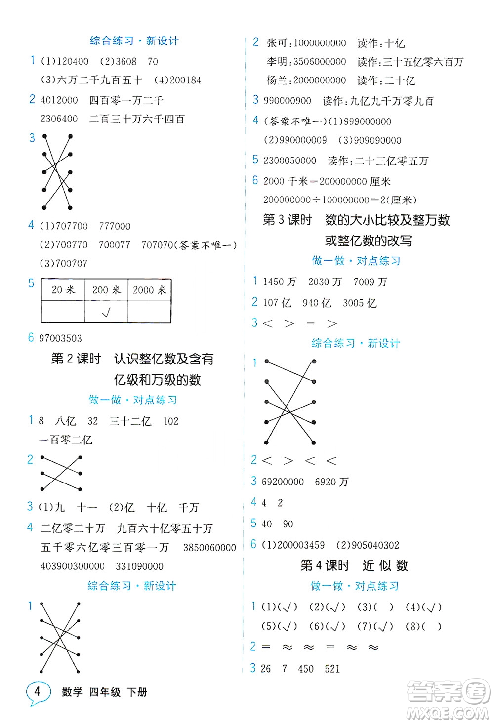 現(xiàn)代教育出版社2021教材解讀數(shù)學(xué)四年級(jí)下冊(cè)SJ蘇教版答案