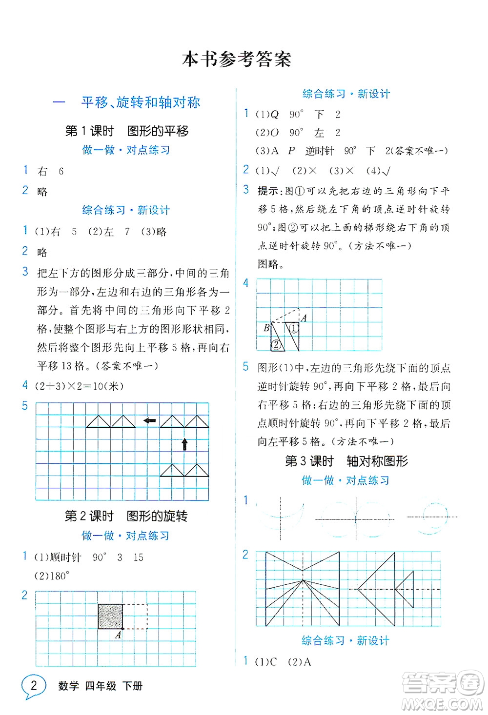 現(xiàn)代教育出版社2021教材解讀數(shù)學(xué)四年級(jí)下冊(cè)SJ蘇教版答案