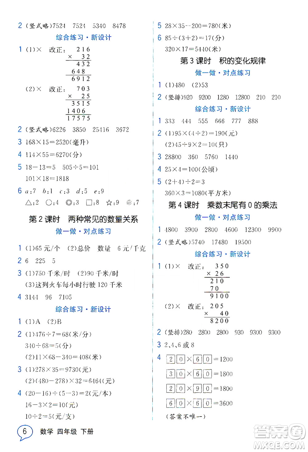 現(xiàn)代教育出版社2021教材解讀數(shù)學(xué)四年級(jí)下冊(cè)SJ蘇教版答案