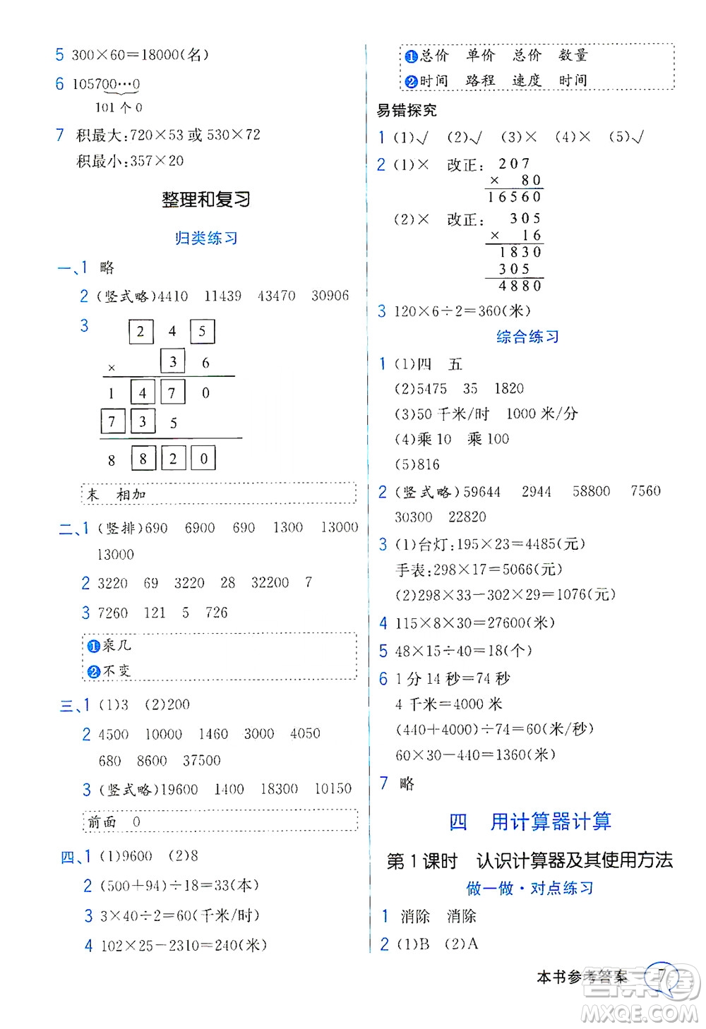 現(xiàn)代教育出版社2021教材解讀數(shù)學(xué)四年級(jí)下冊(cè)SJ蘇教版答案
