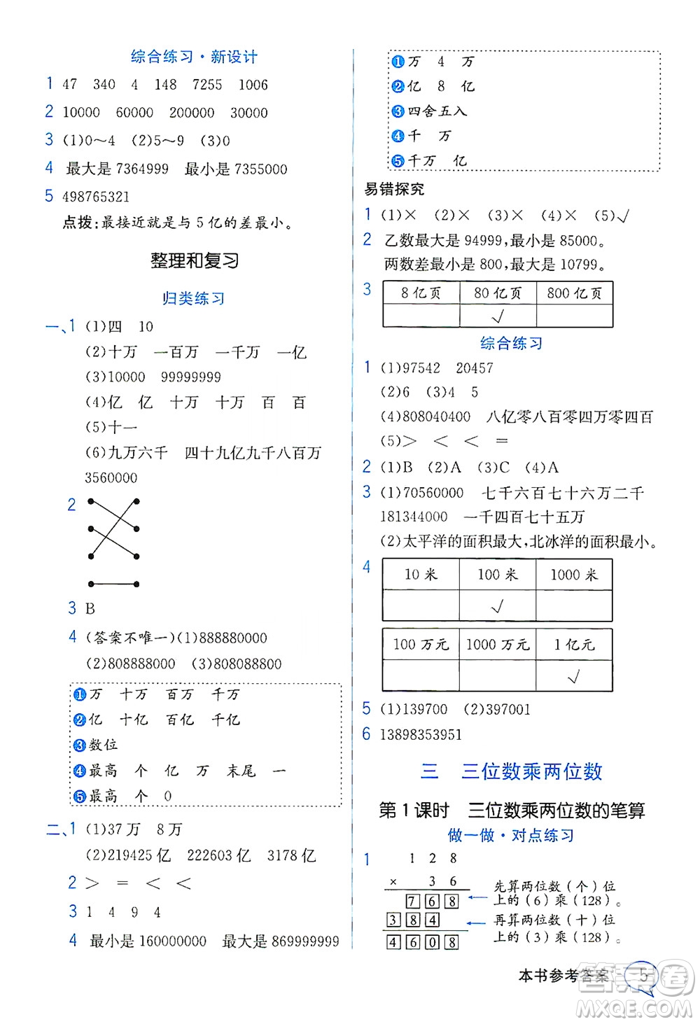 現(xiàn)代教育出版社2021教材解讀數(shù)學(xué)四年級(jí)下冊(cè)SJ蘇教版答案
