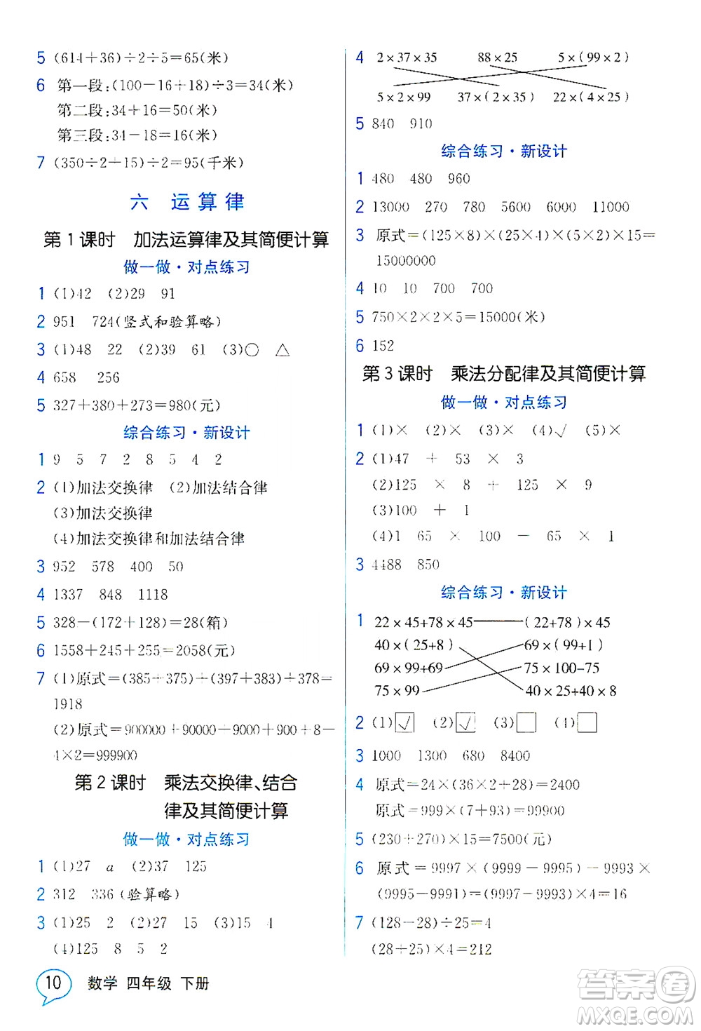 現(xiàn)代教育出版社2021教材解讀數(shù)學(xué)四年級(jí)下冊(cè)SJ蘇教版答案