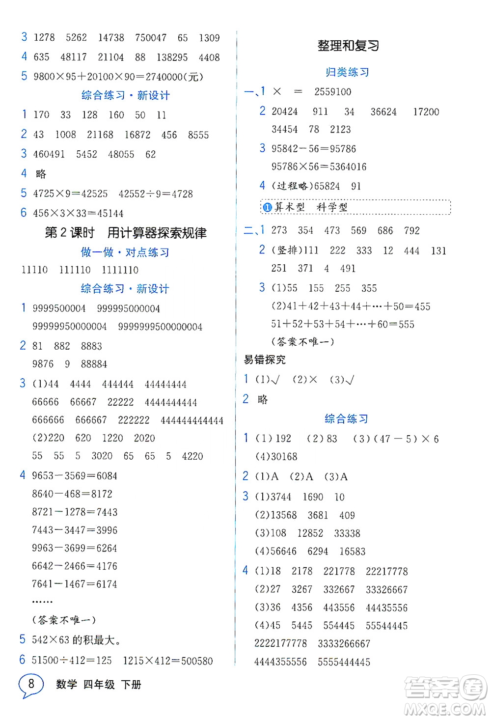 現(xiàn)代教育出版社2021教材解讀數(shù)學(xué)四年級(jí)下冊(cè)SJ蘇教版答案