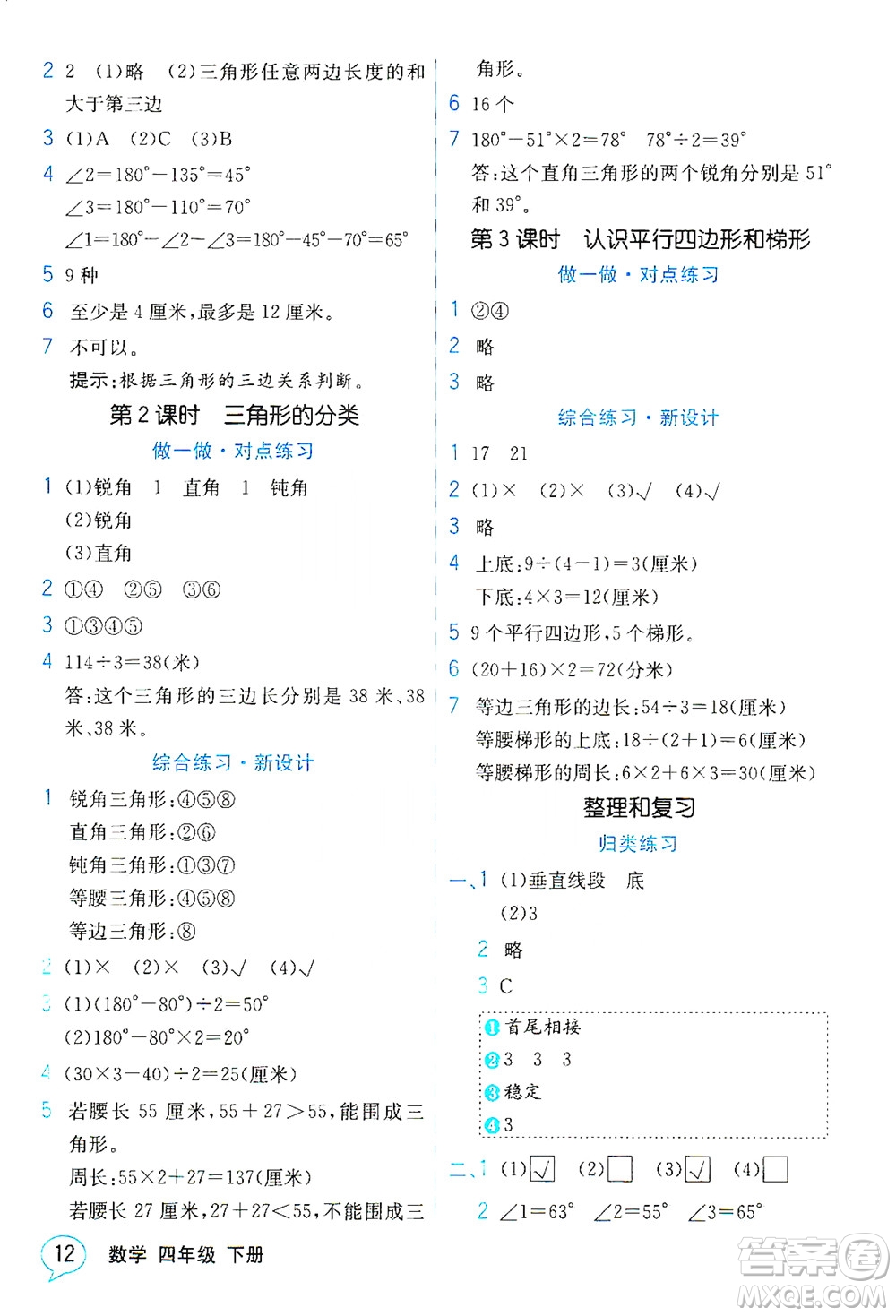 現(xiàn)代教育出版社2021教材解讀數(shù)學(xué)四年級(jí)下冊(cè)SJ蘇教版答案