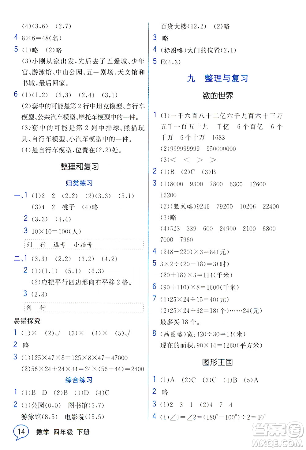 現(xiàn)代教育出版社2021教材解讀數(shù)學(xué)四年級(jí)下冊(cè)SJ蘇教版答案