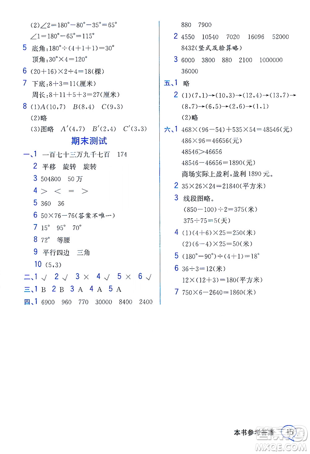 現(xiàn)代教育出版社2021教材解讀數(shù)學(xué)四年級(jí)下冊(cè)SJ蘇教版答案