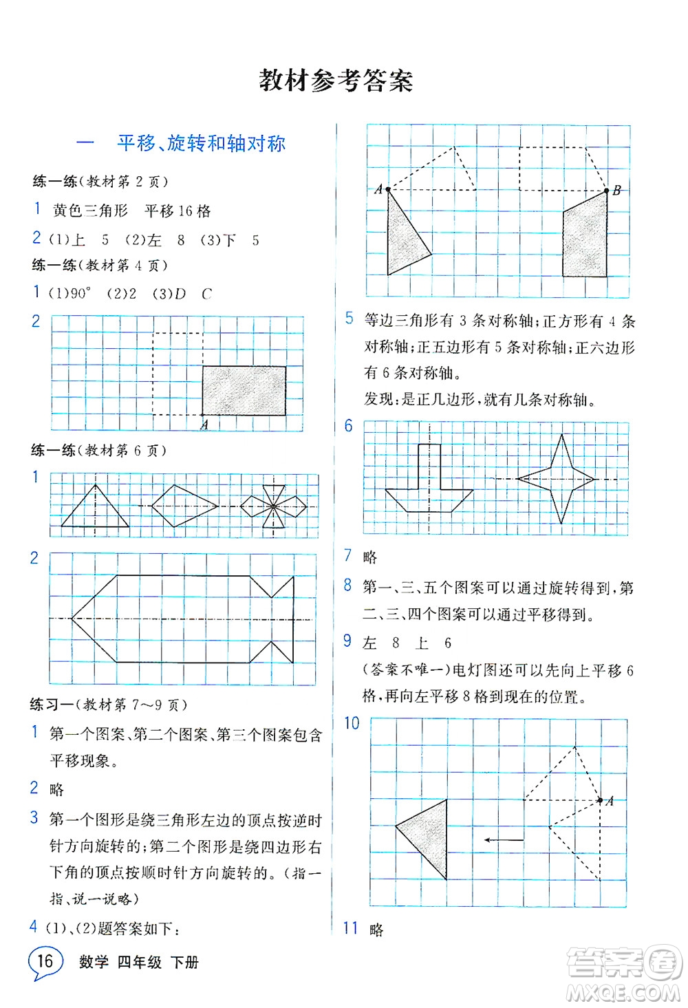 現(xiàn)代教育出版社2021教材解讀數(shù)學(xué)四年級(jí)下冊(cè)SJ蘇教版答案