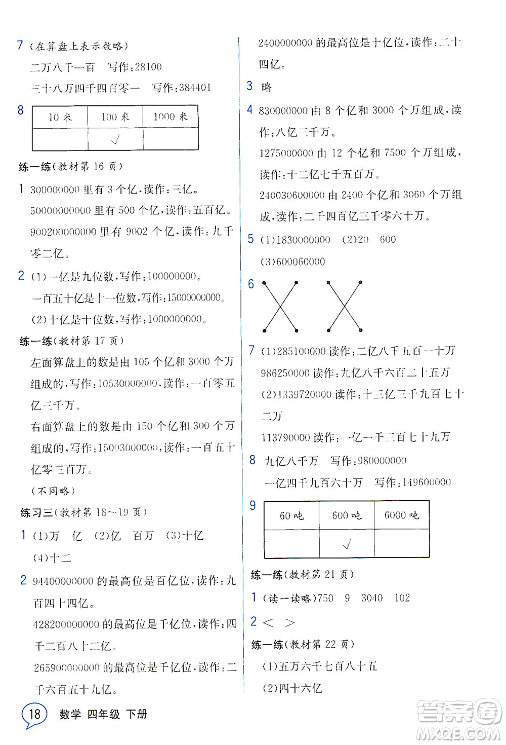 現(xiàn)代教育出版社2021教材解讀數(shù)學(xué)四年級(jí)下冊(cè)SJ蘇教版答案