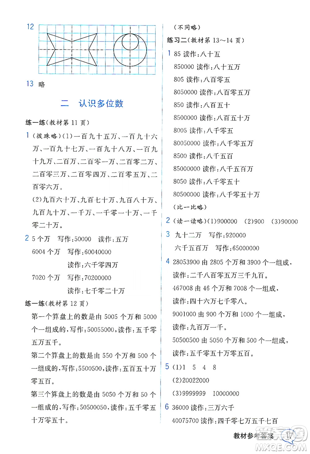 現(xiàn)代教育出版社2021教材解讀數(shù)學(xué)四年級(jí)下冊(cè)SJ蘇教版答案