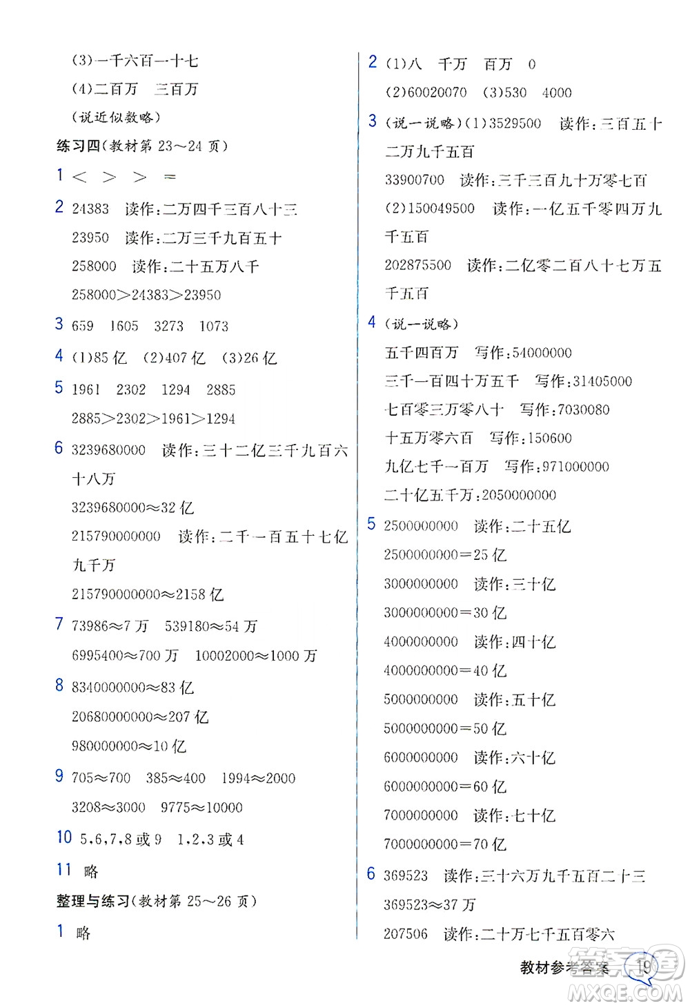 現(xiàn)代教育出版社2021教材解讀數(shù)學(xué)四年級(jí)下冊(cè)SJ蘇教版答案