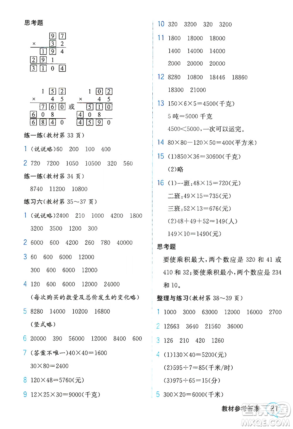 現(xiàn)代教育出版社2021教材解讀數(shù)學(xué)四年級(jí)下冊(cè)SJ蘇教版答案