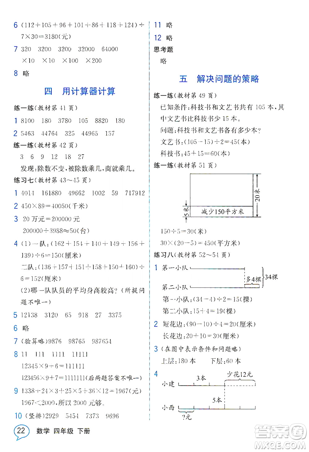 現(xiàn)代教育出版社2021教材解讀數(shù)學(xué)四年級(jí)下冊(cè)SJ蘇教版答案
