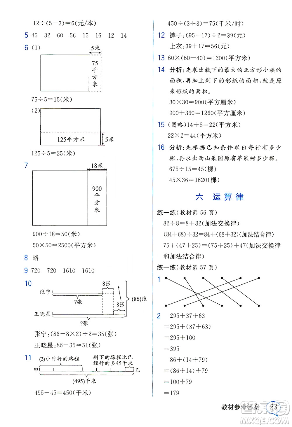 現(xiàn)代教育出版社2021教材解讀數(shù)學(xué)四年級(jí)下冊(cè)SJ蘇教版答案