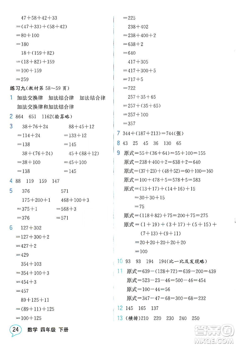 現(xiàn)代教育出版社2021教材解讀數(shù)學(xué)四年級(jí)下冊(cè)SJ蘇教版答案