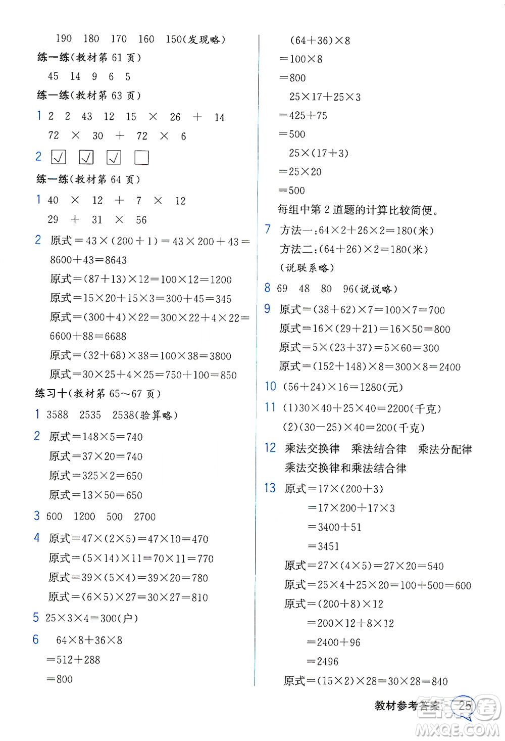 現(xiàn)代教育出版社2021教材解讀數(shù)學(xué)四年級(jí)下冊(cè)SJ蘇教版答案
