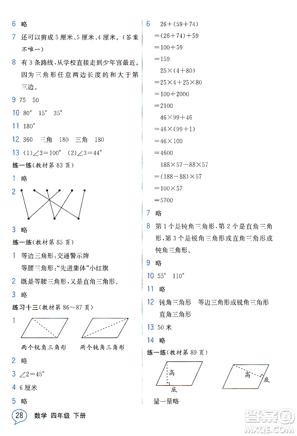 現(xiàn)代教育出版社2021教材解讀數(shù)學(xué)四年級(jí)下冊(cè)SJ蘇教版答案