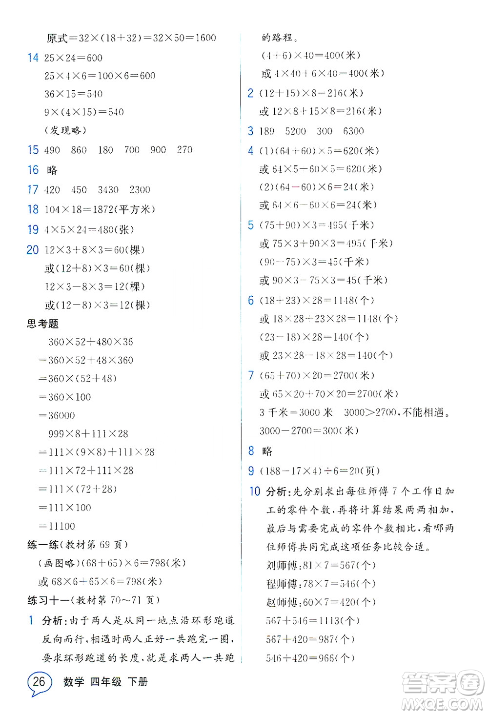現(xiàn)代教育出版社2021教材解讀數(shù)學(xué)四年級(jí)下冊(cè)SJ蘇教版答案