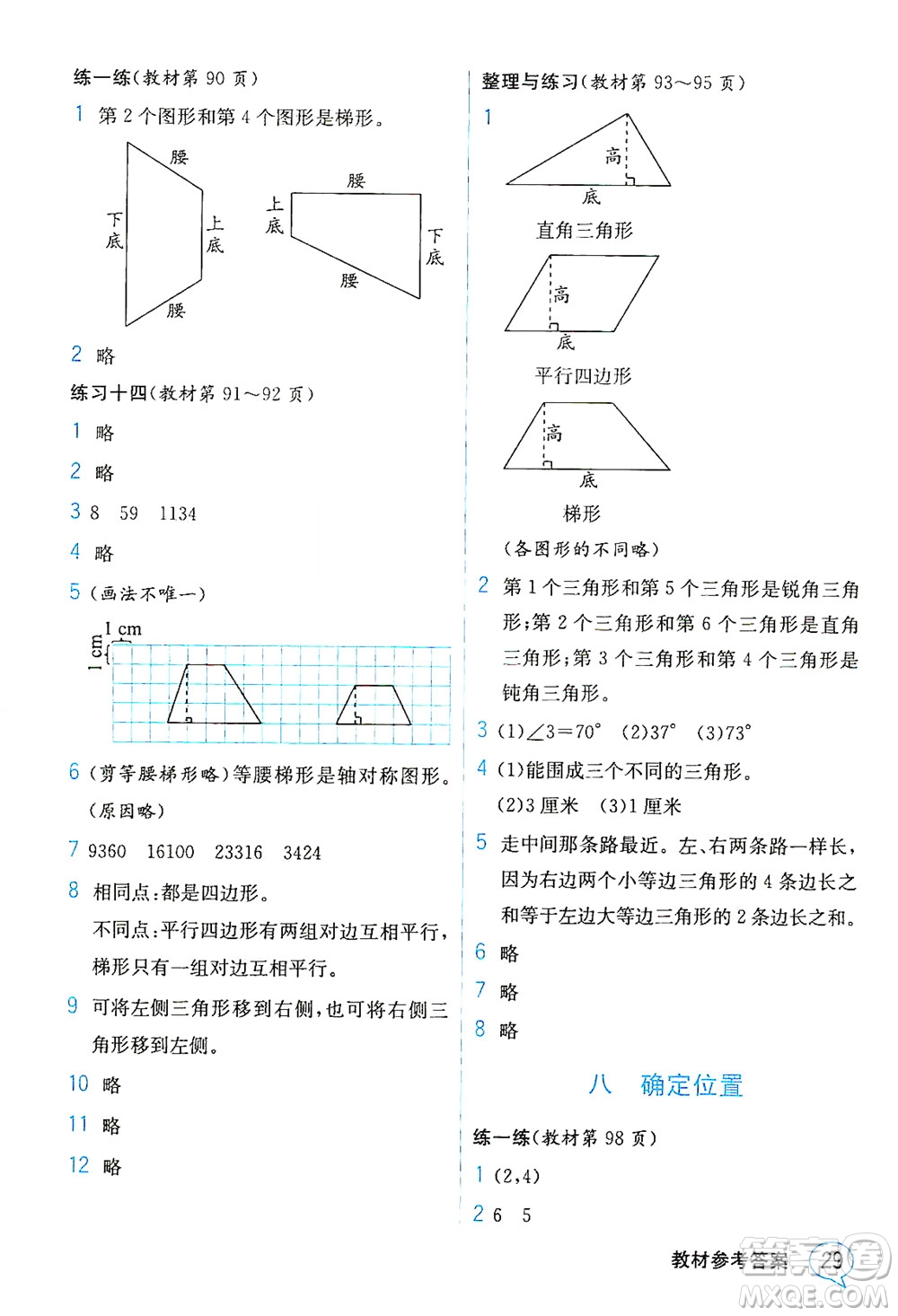 現(xiàn)代教育出版社2021教材解讀數(shù)學(xué)四年級(jí)下冊(cè)SJ蘇教版答案