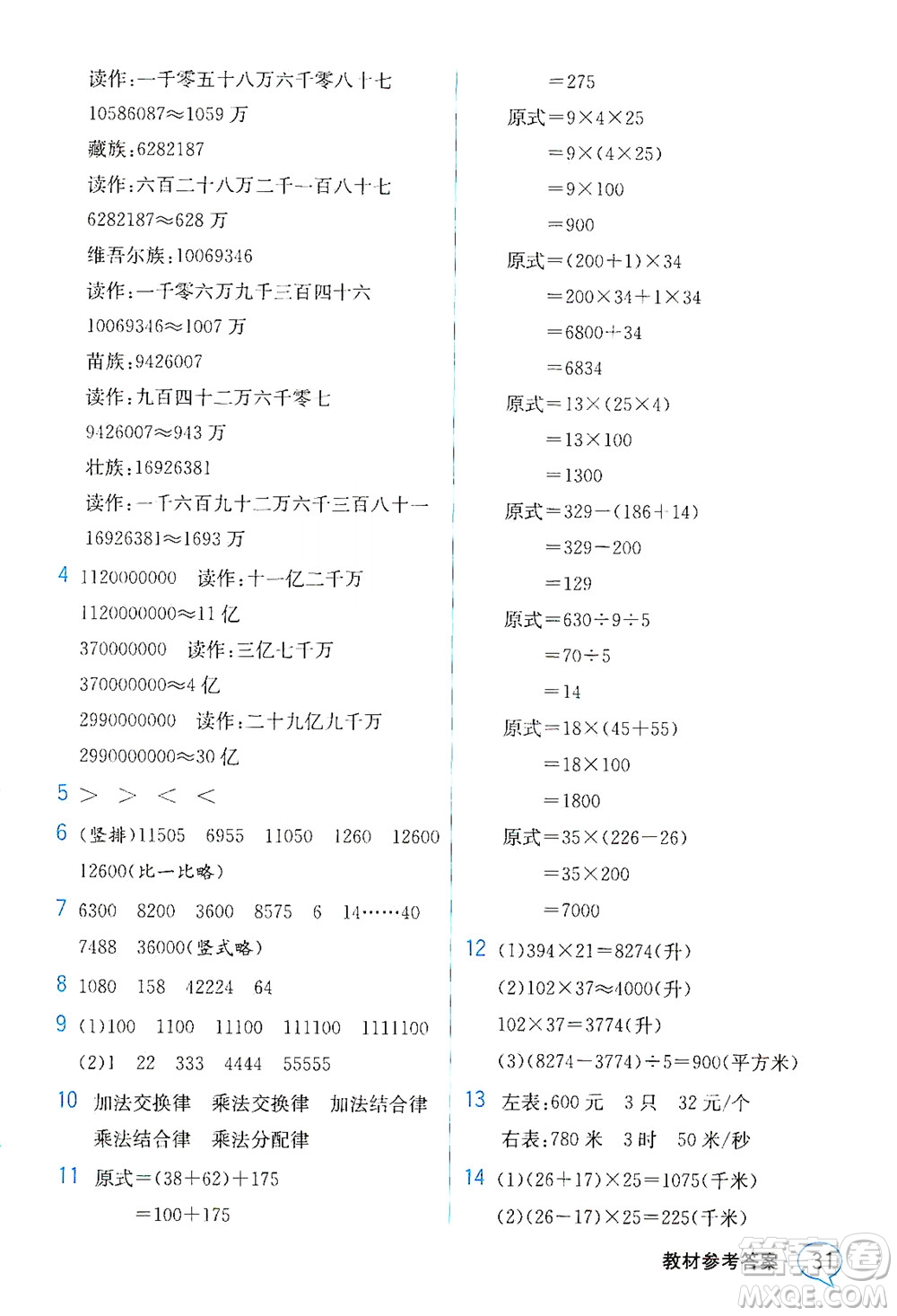 現(xiàn)代教育出版社2021教材解讀數(shù)學(xué)四年級(jí)下冊(cè)SJ蘇教版答案