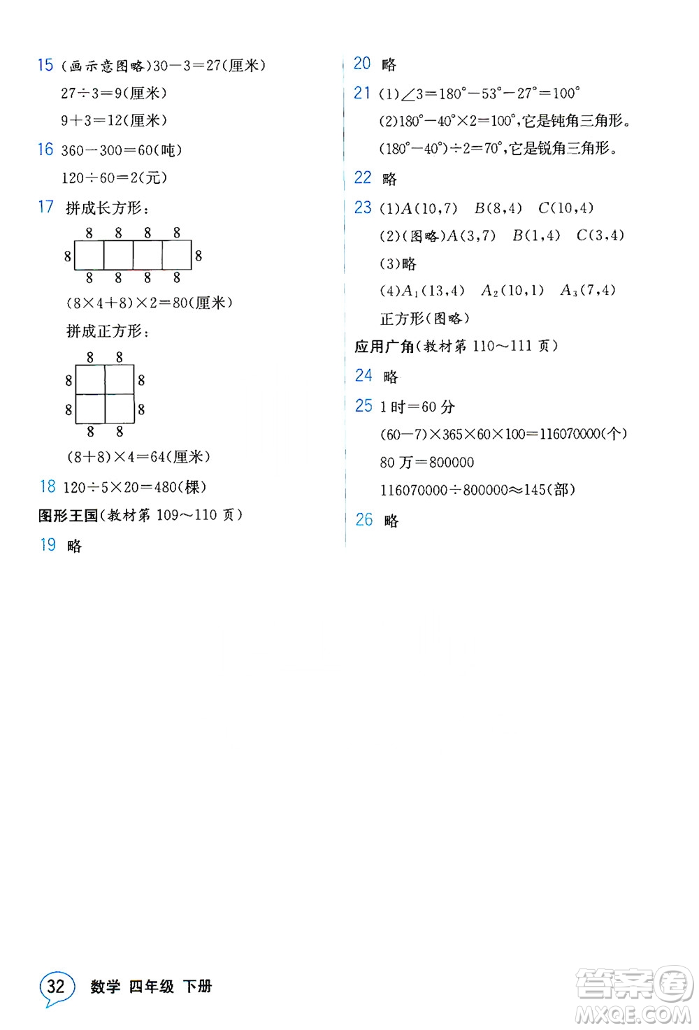 現(xiàn)代教育出版社2021教材解讀數(shù)學(xué)四年級(jí)下冊(cè)SJ蘇教版答案