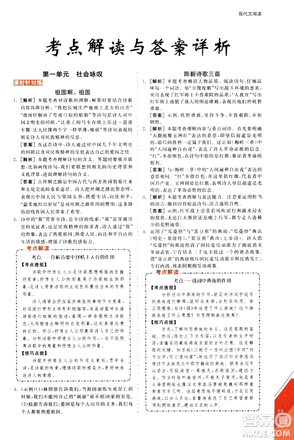 陽(yáng)光出版社2021練就優(yōu)等生語(yǔ)文現(xiàn)代文閱讀九年級(jí)下冊(cè)新課標(biāo)RJ人教版答案