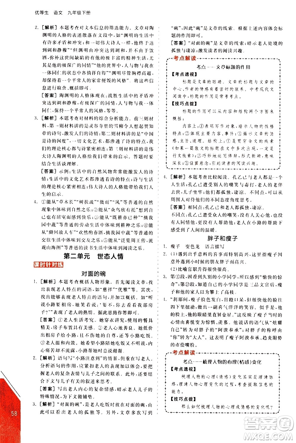 陽(yáng)光出版社2021練就優(yōu)等生語(yǔ)文現(xiàn)代文閱讀九年級(jí)下冊(cè)新課標(biāo)RJ人教版答案
