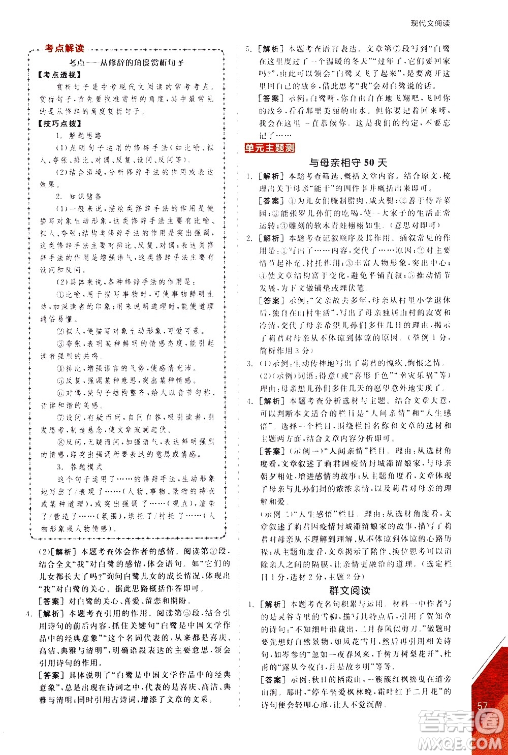 陽(yáng)光出版社2021練就優(yōu)等生語(yǔ)文現(xiàn)代文閱讀九年級(jí)下冊(cè)新課標(biāo)RJ人教版答案