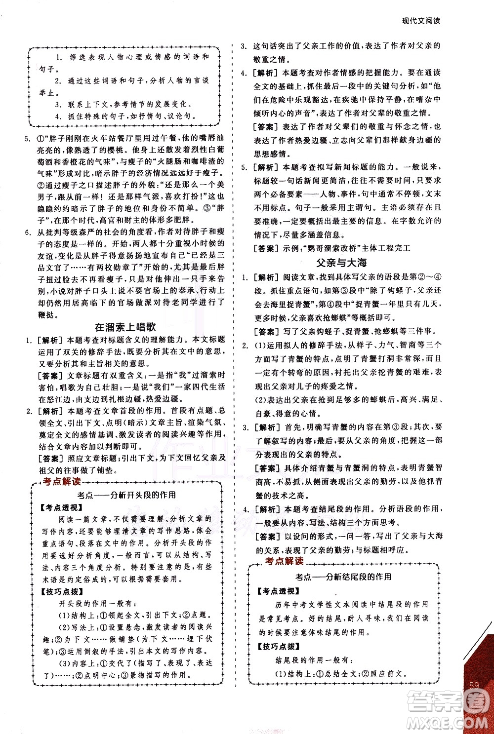 陽(yáng)光出版社2021練就優(yōu)等生語(yǔ)文現(xiàn)代文閱讀九年級(jí)下冊(cè)新課標(biāo)RJ人教版答案