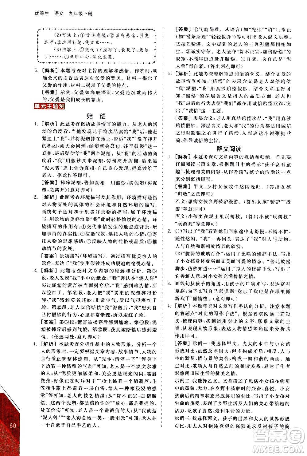 陽(yáng)光出版社2021練就優(yōu)等生語(yǔ)文現(xiàn)代文閱讀九年級(jí)下冊(cè)新課標(biāo)RJ人教版答案