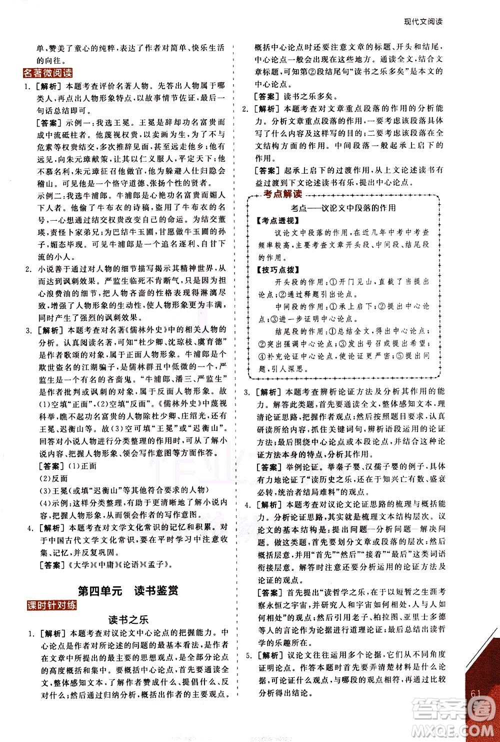 陽(yáng)光出版社2021練就優(yōu)等生語(yǔ)文現(xiàn)代文閱讀九年級(jí)下冊(cè)新課標(biāo)RJ人教版答案