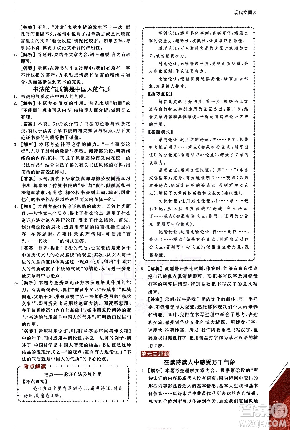 陽(yáng)光出版社2021練就優(yōu)等生語(yǔ)文現(xiàn)代文閱讀九年級(jí)下冊(cè)新課標(biāo)RJ人教版答案