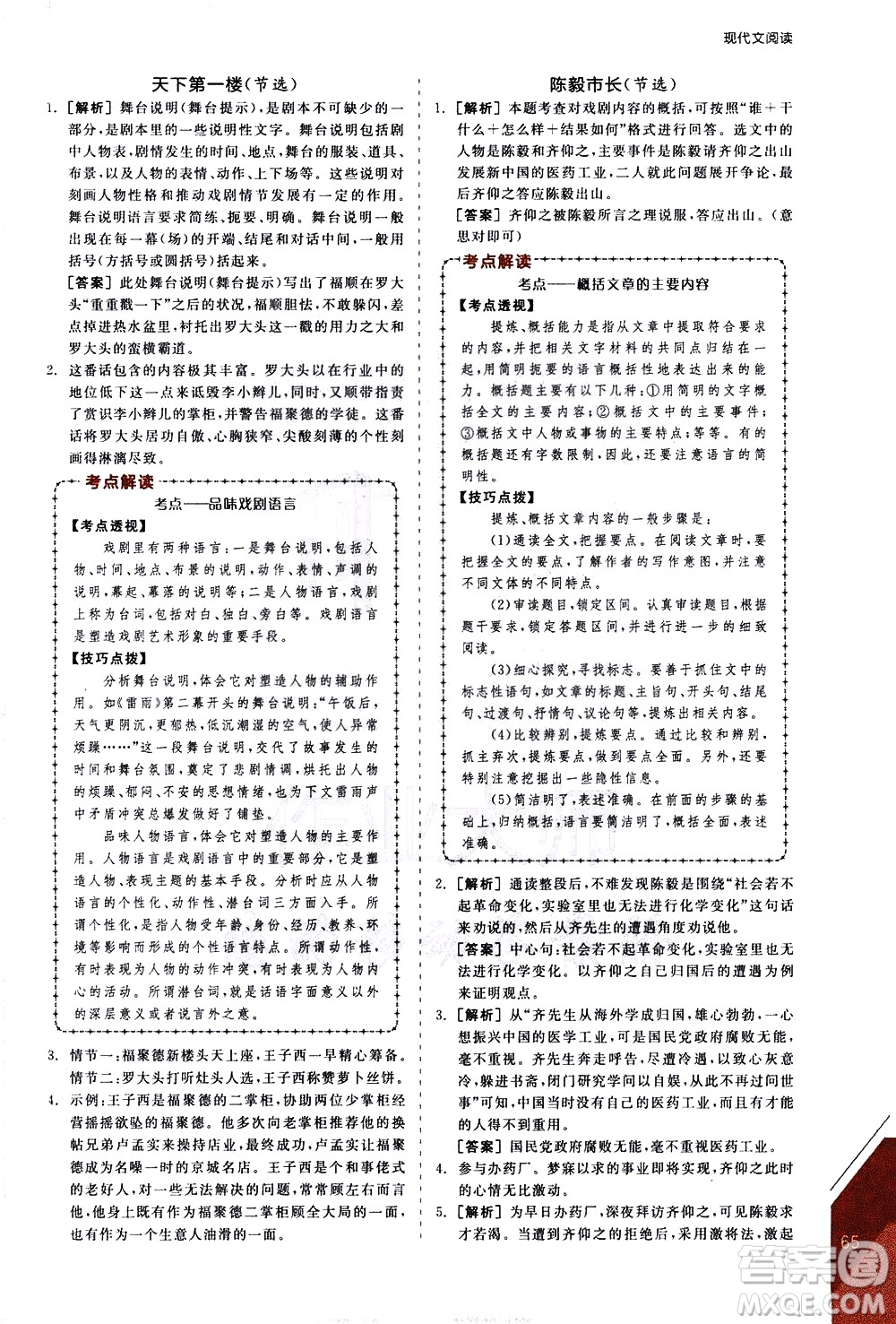 陽(yáng)光出版社2021練就優(yōu)等生語(yǔ)文現(xiàn)代文閱讀九年級(jí)下冊(cè)新課標(biāo)RJ人教版答案