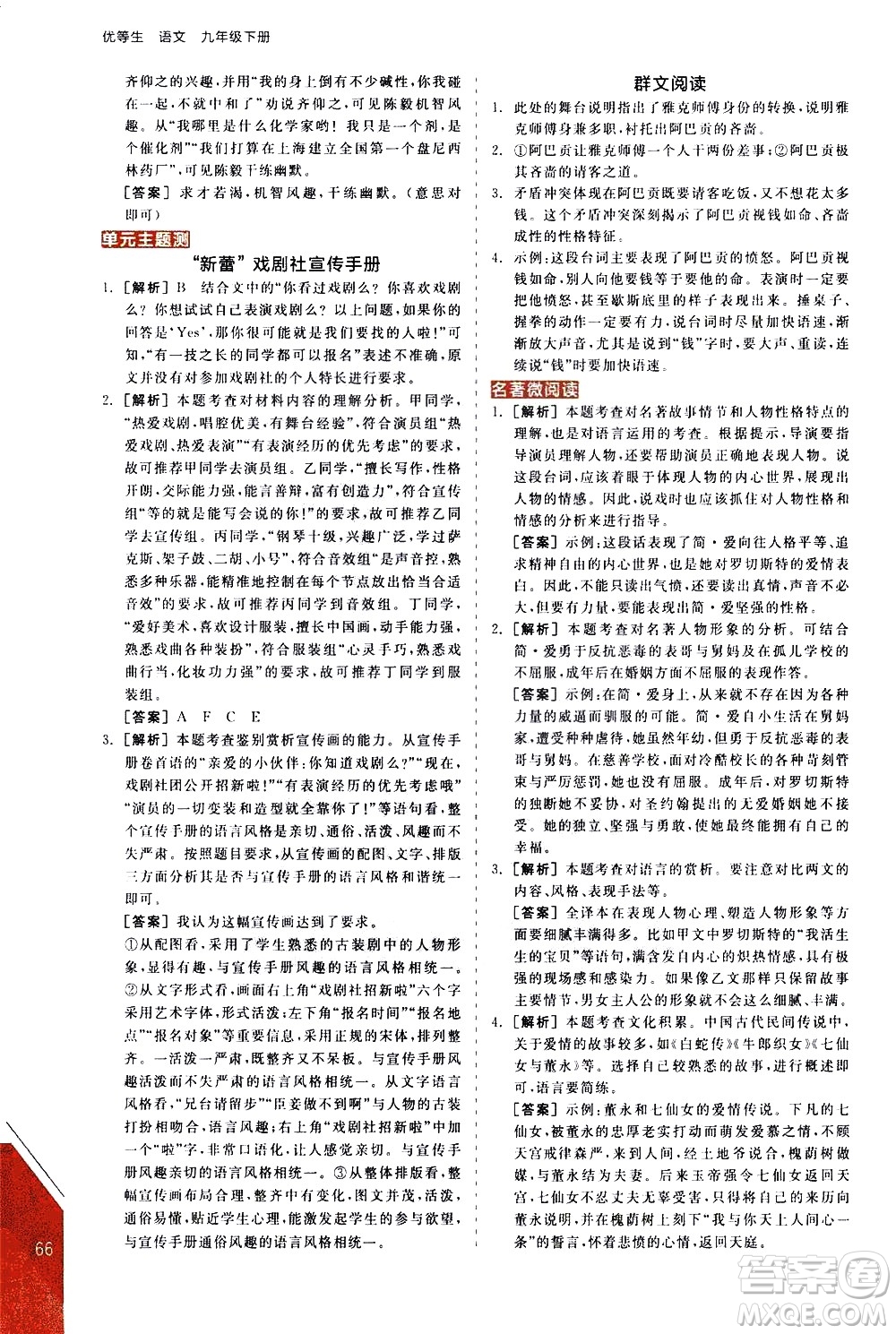 陽(yáng)光出版社2021練就優(yōu)等生語(yǔ)文現(xiàn)代文閱讀九年級(jí)下冊(cè)新課標(biāo)RJ人教版答案