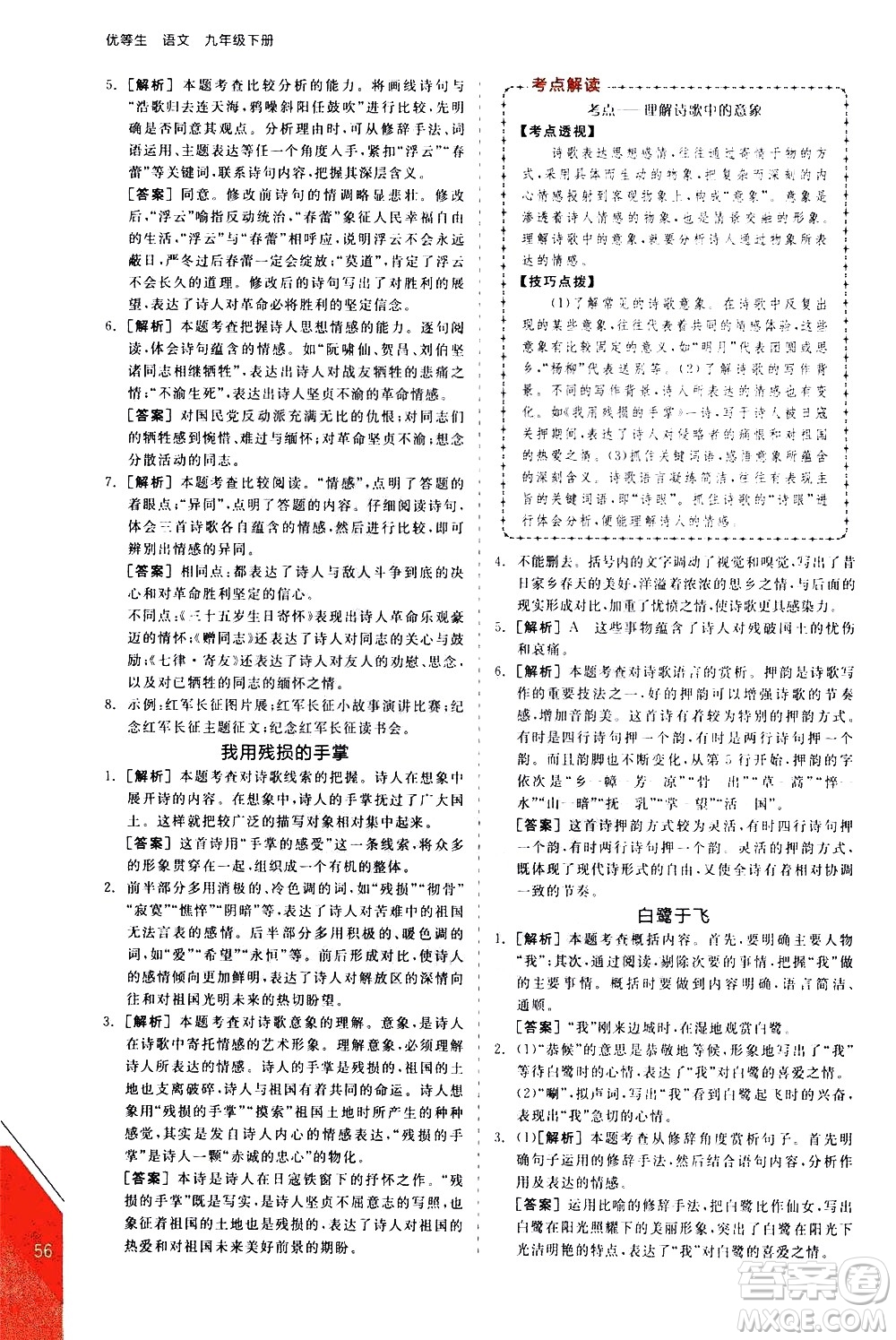 陽(yáng)光出版社2021練就優(yōu)等生語(yǔ)文現(xiàn)代文閱讀九年級(jí)下冊(cè)新課標(biāo)RJ人教版答案