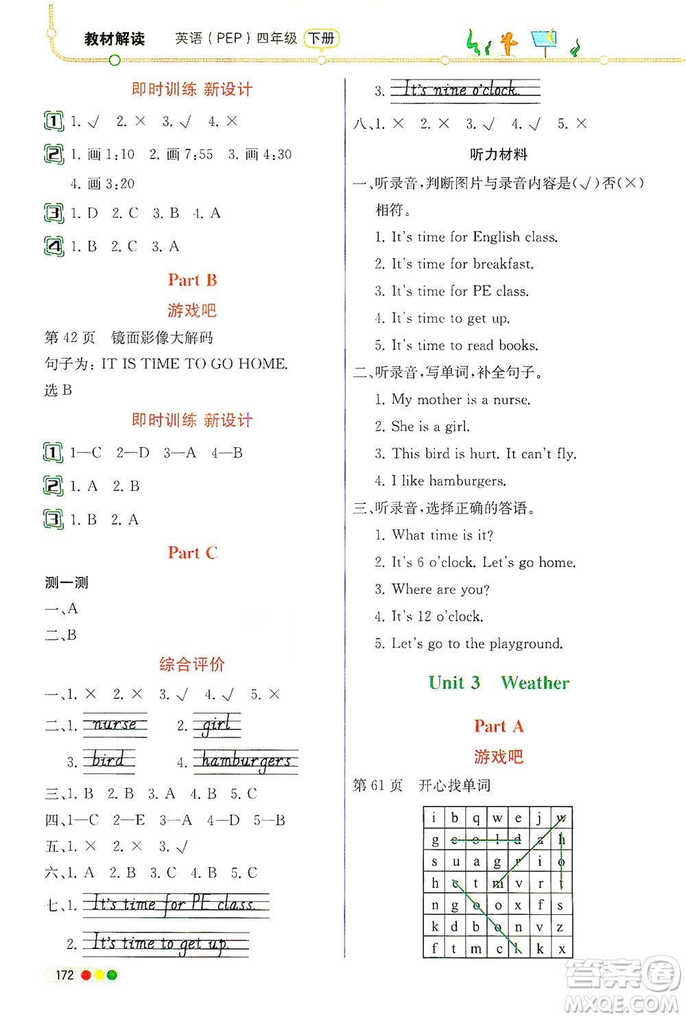 人民教育出版社2021教材解讀英語三年級(jí)起點(diǎn)四年級(jí)下冊人教版答案
